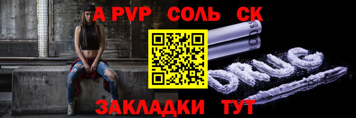 А ПВП Соль Елец