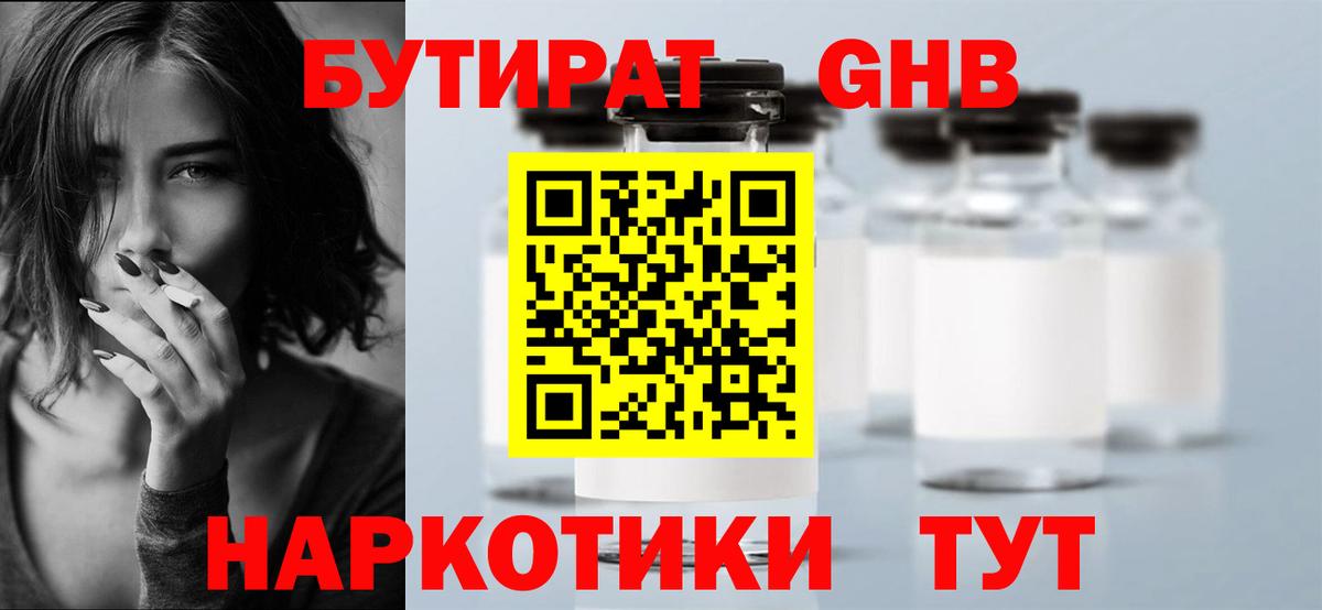 БУТИРАТ BDO  Вход с VPN  Елец 