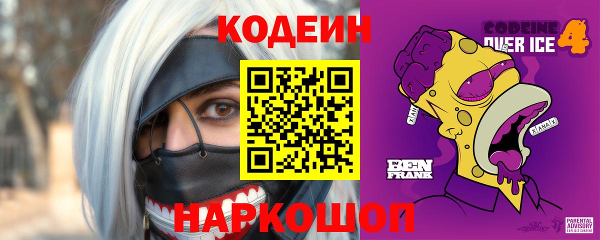 Кодеиновый сироп Lean напиток Lean (лин)  Кодеиновый сироп Lean напиток Lean (лин)  Елец  Вход с VPN 
