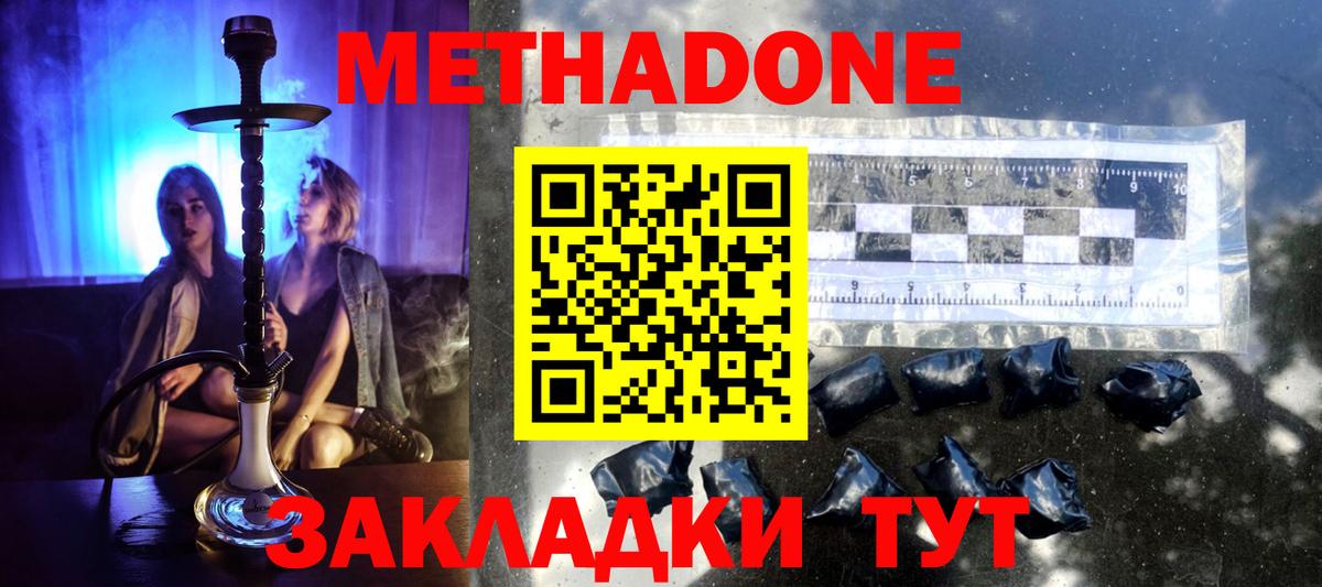 МЕТАДОН кристалл  МЕТАДОН мёд  Елец  Вход с VPN 